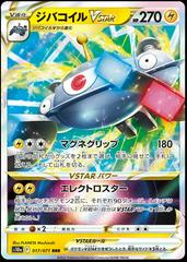 Magnezone VSTAR #17 Pokemon Japanese Dark Phantasma - Near Mint