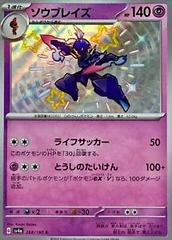 Ceruledge #268 Pokemon Japanese Shiny Treasure ex - Near Mint