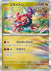 Koraidon #122 Pokemon Japanese Terastal Festival ex - Near Mint