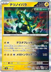 Iron Thorns #55 Pokemon Japanese Terastal Festival ex - Near Mint