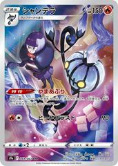 Chandelure #69 Pokemon Japanese Battle Region - Near Mint