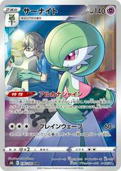 Gardevoir #196 Pokemon Japanese VMAX Climax - Near Mint