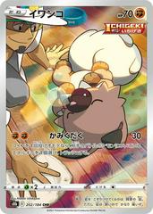 Rockruff #202 Pokemon Japanese VMAX Climax - Near Mint