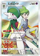 Gallade #57 Pokemon Japanese Dream League - Near Mint