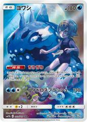 Wishiwashi #53 Pokemon Japanese Dream League - Near Mint