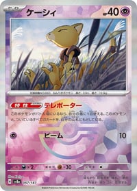 Abra (Mirror Foil) - SV8a: Terastal Fest ex - Near Mint