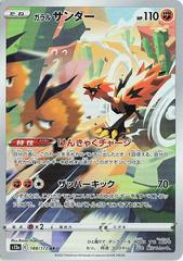 Galarian Zapdos #188 Pokemon Japanese VSTAR Universe - Near Mint