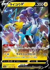 Raikou V #38 Pokemon Japanese VSTAR Universe - Near Mint