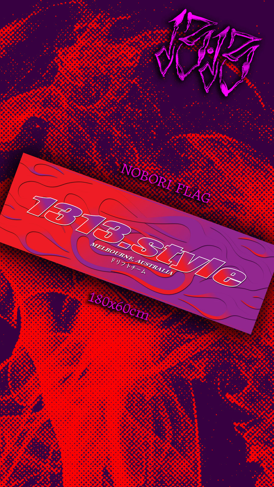 OG Nobori Flag | 1313.style