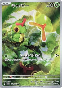 Caterpie - 172/165 - SV2a: Pokemon Card 151 (SV2a) Near Mint