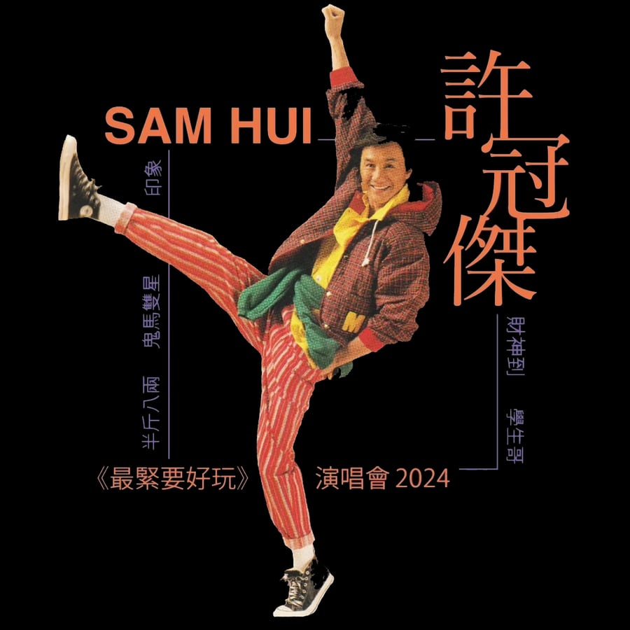 Image of Sam Hui 許冠傑 “Play Hard, Sing Hard” Shirt