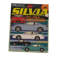 Image 3 of HYPER REV NISSAN SILVIA VOL 6/5/4/3