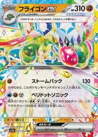 Flygon ex - 027/064 - SV7a: Paradise Dragona - Near Mint