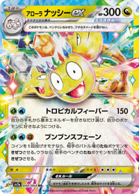 Alolan Exeggutor ex - 040/064 - SV7a: Paradise Dragona - Near Mint