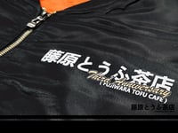 Image 4 of Fujiwara Tofu Cafe 2025 3rd Anniversary Bomber Jacket