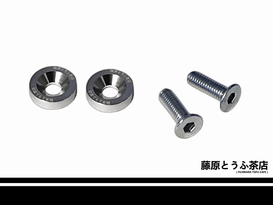 アクセサリー fuku Fujiwara Tofu Cafe Stainless Steel License Plate Screws / Bolts
