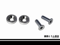 Image 3 of Fujiwara Tofu Cafe Stainless Steel License Plate Screws / Bolts