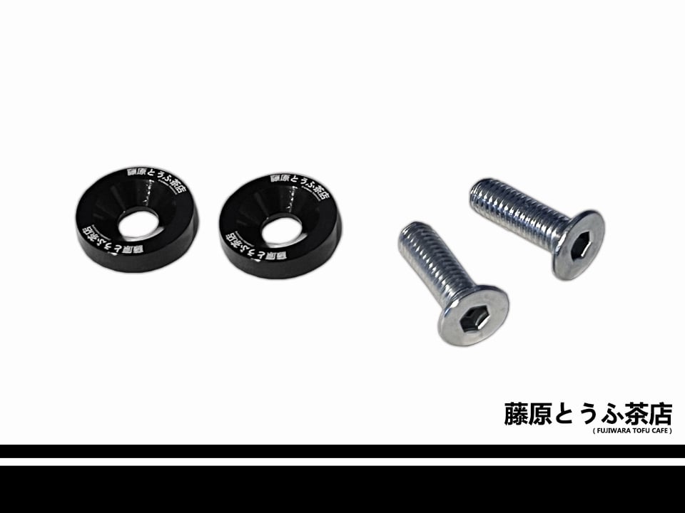 Fujiwara Tofu Cafe Stainless Steel License Plate Screws / Bolts