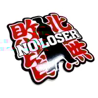 Image 1 of NO LOSER Rival Sticker