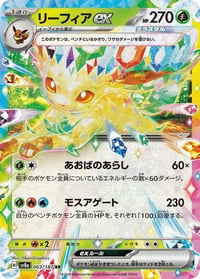 Leafeon ex - 003/187 - SV8a: Terastal Fest ex - Near Mint