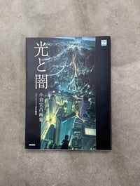 Image 1 of Light and Darkness - Ogura Hiromasa