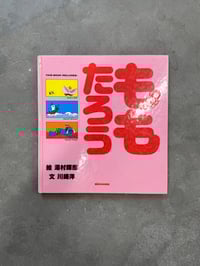 Image 1 of Taro Momo - Teruhiko Yumura (AKA King Terry, Flaming Terry etc.)