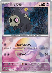 Duskull (Mirror Foil) - SV8a: Terastal Fest ex - Near Mint