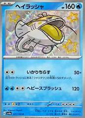 Dondozo #231 Pokemon Japanese Shiny Treasure ex - Near Mint