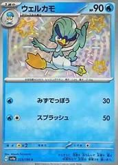 Quaxwell #225 Pokemon Japanese Shiny Treasure ex - Near Mint