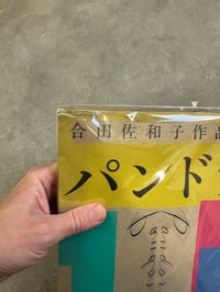 Image 22 of Sawako Goda's Works - Sawako Goda [SIGNED]