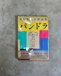 Image 1 of Sawako Goda's Works - Sawako Goda [SIGNED]