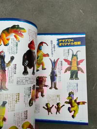 Image 3 of Japanese Bootleg Monster Toy Reference (Pachi) - Tatsumi Mook 