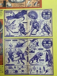Image 8 of Japanese Bootleg Monster Toy Reference (Pachi) - Tatsumi Mook 