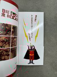 Image 11 of Japanese Bootleg Monster Toy Reference (Pachi) - Tatsumi Mook 