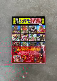 Image 1 of Japanese Bootleg Monster Toy Reference (Pachi) - Tatsumi Mook 