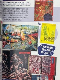 Image 3 of Japanese Children's Horror Reference - Tatsumi Mook