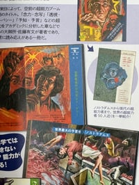 Image 5 of Japanese Children's Horror Reference - Tatsumi Mook