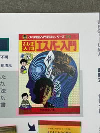 Image 7 of Japanese Children's Horror Reference - Tatsumi Mook
