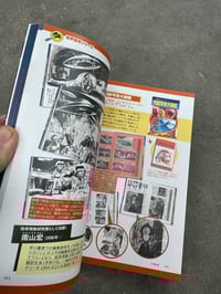 Image 10 of Japanese Children's Horror Reference - Tatsumi Mook