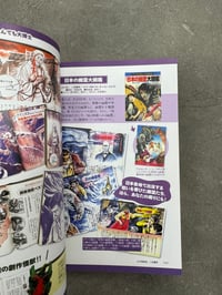 Image 16 of Japanese Children's Horror Reference - Tatsumi Mook
