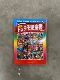 Image 1 of Japanese Children's Horror Reference - Tatsumi Mook