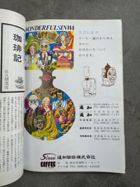 Image 4 of Fun Coffee No. 1 - Monthly Coffee Shop Management Special Issue 