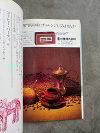 Image 5 of Fun Coffee No. 1 - Monthly Coffee Shop Management Special Issue 