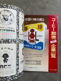 Image 12 of Fun Coffee No. 1 - Monthly Coffee Shop Management Special Issue 