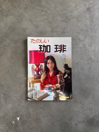 Image 1 of Fun Coffee No. 1 - Monthly Coffee Shop Management Special Issue 
