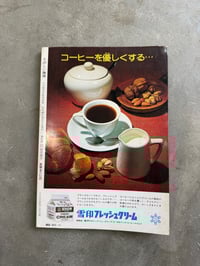 Image 19 of Fun Coffee No. 1 - Monthly Coffee Shop Management Special Issue 