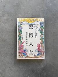 Image 1 of Bikkuri House: The Complete Guide to Surprises - Sakumi Hagiwara 