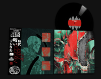 Image 4 of ÐɪƓɪŤΛŁ ÐΛ尺Қ ΛƓƐ (Vinyl)