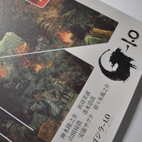 Image 4 of Godzilla Minus One / Regular