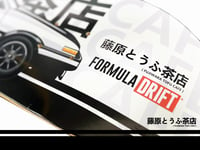 Image 2 of ( Last Chance ) Formula Drift x Fujiwara Tofu Cafe Limited Edition Skateboard Deck